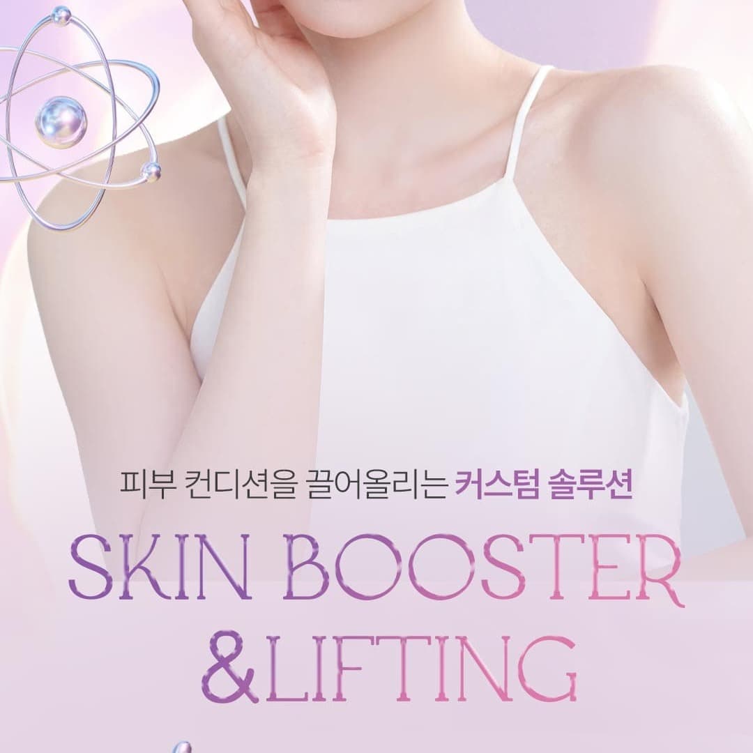 피부 프로모션