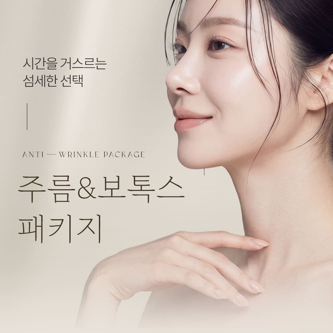 주름 패키지